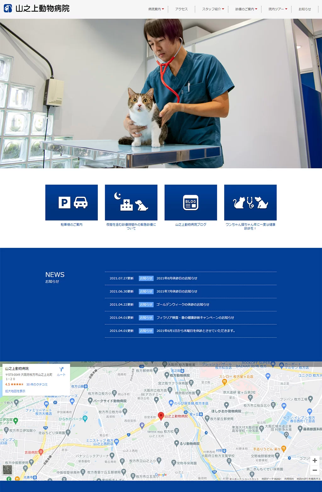 大阪府枚方市の山之上動物病院様ホームページ制作・運営サポート